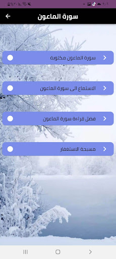 Android application سورة الماعون screenshort
