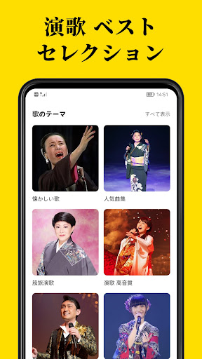 演歌の名曲、人気曲集 Screenshot 3 - AppWisp.com