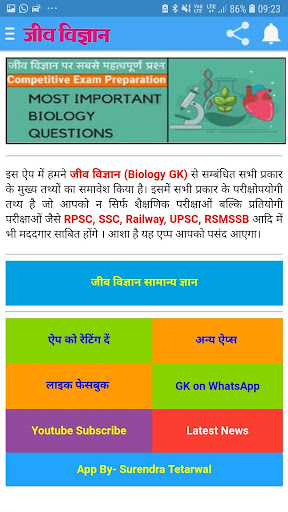 BIOLOGY TEXT BOOK IN HINDI Screen 2