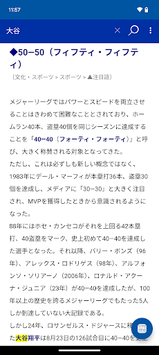 現代用語の基礎知識２０２５◆電子辞書（自由国民社） screenshot 2