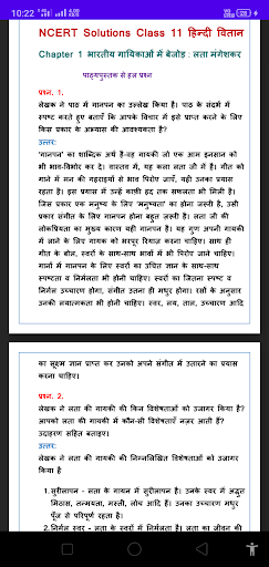 MP Board Class 11th Hindi