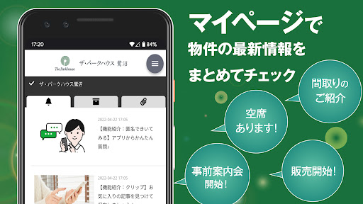 Android application ザ・パークハウス 鷺沼 screenshort