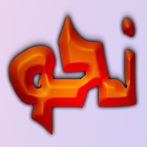 نحو logo