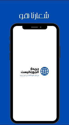 Android application Al-journalist screenshort