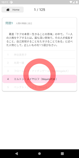 Android application 介護福祉士　試験過去問 screenshort