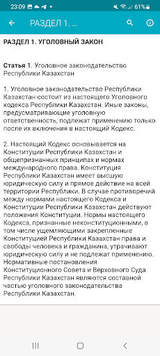 Кодекс РК “О здоровье народа" Screen 2