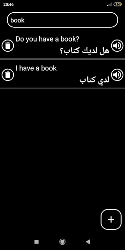Personal Arabic dictionary Screen 3
