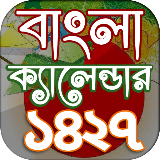 বাংলা ক্যালেন্ডার ১৪২৭ 2.14 Icon