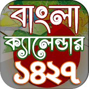 বাংলা ক্যালেন্ডার ১৪২৭