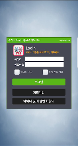 Android application TRS 메신저, 경기도의사소통원격지원센터 screenshort