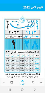 Al-Amin Calendar- Syria 8.0 screenshots 1
