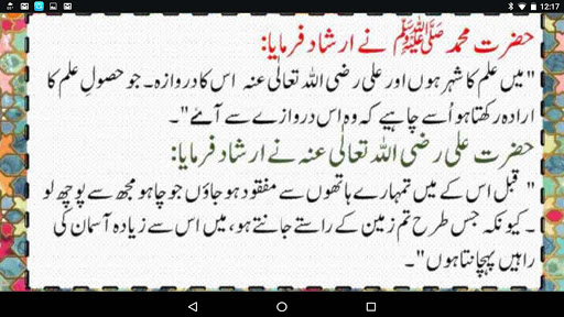 Aqwal e Zareen - Hazrat Ali RA Screen 2