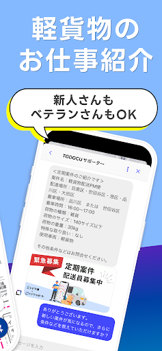トドクサポーター - 住宅地図搭載の配達アプリ TODOCU Screen 3