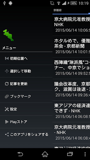 京都府のニュース Screen 3