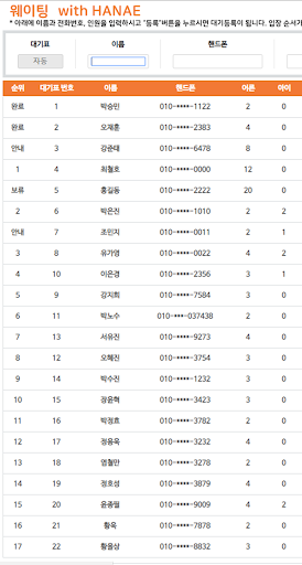 Android application 웨이팅 (접수) screenshort