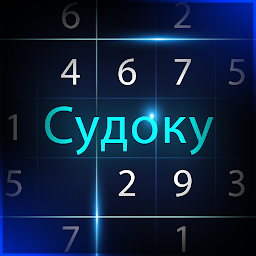 Судоку - классический судоку Mod Apk