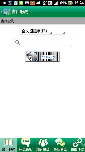 Android application 樹人醫專行動圖書館 screenshort