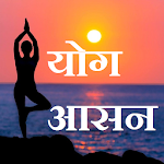 Cover Image of Herunterladen Yoga Guide Hindi - योगा सम्पूर्ण गाइड 1.5.0 APK