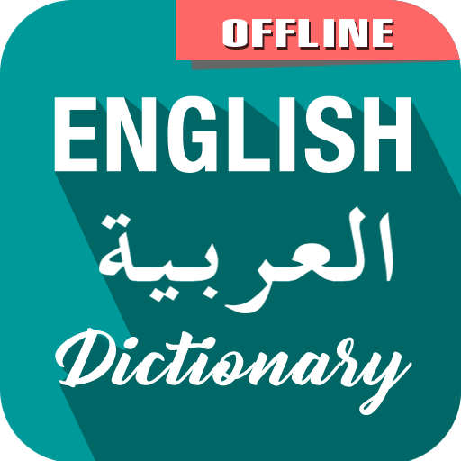 English To Arabic Dictionary logo