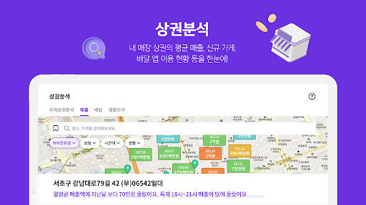 U우리가게패키지  - 매장통신부터 상권분석까지