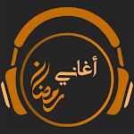 Cover Image of Télécharger أغاني رمضان والعيد بدون انترنت  APK