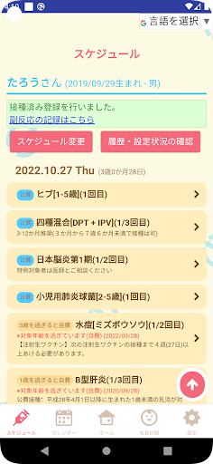 ねやCoCoアプリ Screen 2