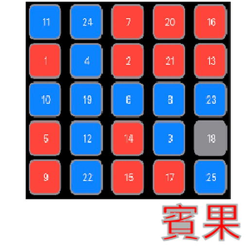 賓果多人連線 Bingo