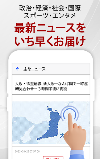 早いニュース・緊急速報 Screen 3