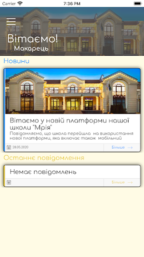 Android application Mriya School screenshort