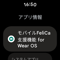 モバイルFeliCa支援機能 for Wear OSのおすすめ画像2