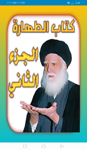 كتاب الطهارة الجزء الثاني