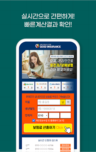 상해보험 비교견적 어린이 운전자보험 다이렉트 상해보험료 Screen 2