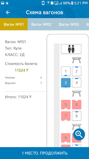 Билеты КТЖ screenshot 4