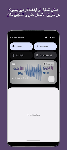 راديو الأمة Screen 2