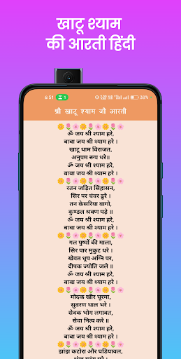 Khatu Shyam Bhajan Lyrics 2024 Screen 3