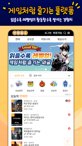 와글 - 웹소설 작가의 등용문 Screen 2