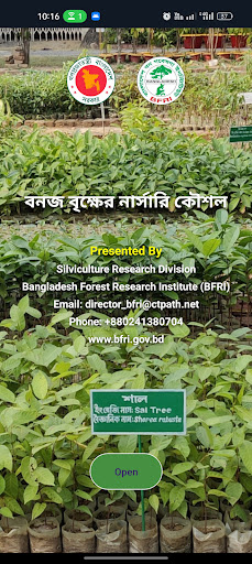 Android application বনজ বৃক্ষের নার্সারি কৌশল screenshort