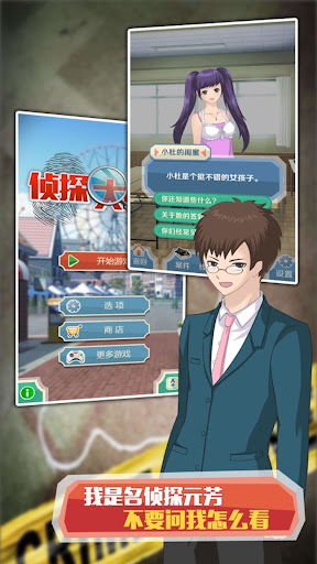 Android application 名偵探元芳 screenshort