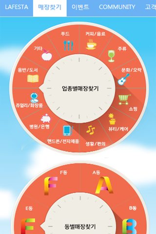 라페스타, 스트리트형 대형쇼핑몰 Screen 3