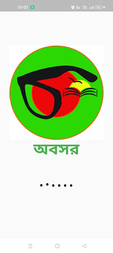 Android application অবসর screenshort
