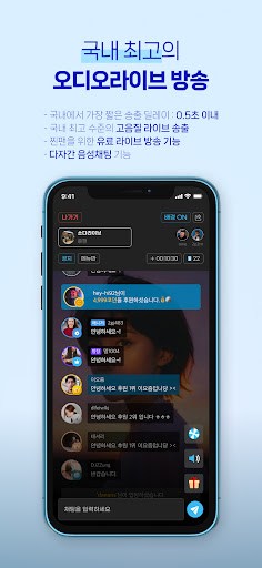 소다라이브: 오디오라이브, 오디오드라마, 모닝콜 Screen 3