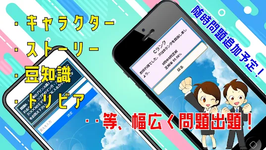 クイズfor SHIROBAKO（シロバコ）ゲームアプリ