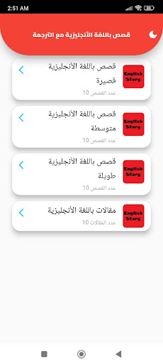 Android application قصص باللغة الانجليزية مترجمة screenshort