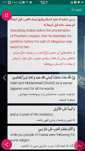 Semons of Imam Ali Screen 2