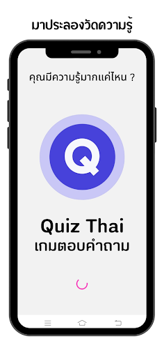 QuizerTH เกมตอบคำถาม Screen 2