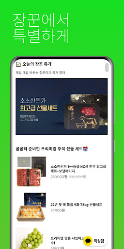 장꾼 Screen 2
