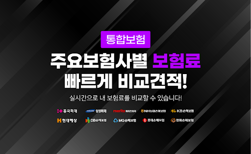 Android application 무배당 보험 보험비교견적어플 메리츠 알파플러스보장보험 screenshort