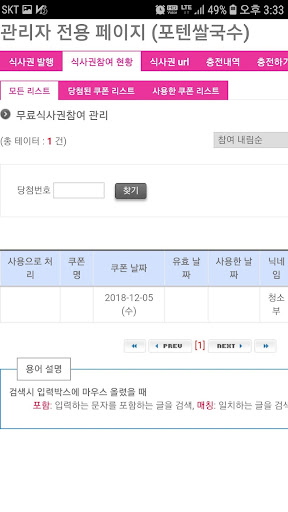 채율당무식폰관리앱 Screenshot 2 - AppWisp.com