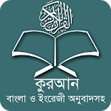 কুরআন বাংলা অর্থসহ  Full Quran icon