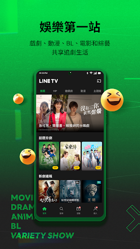 LINE TV - 精彩隨看 screenshot 1